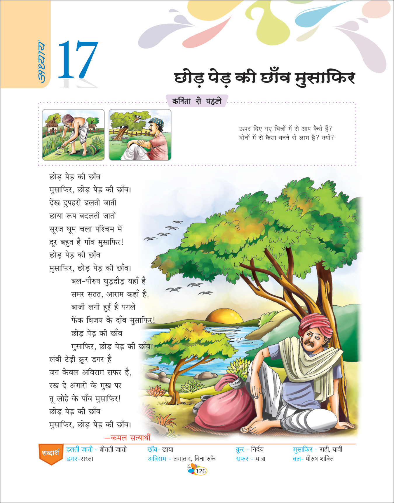 Hindi Reader & Vyakaran
